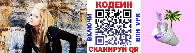 Codein напиток Lean (лин)  купить  сайты  Элиста 